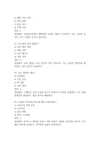 [운동처방실제 기말고사 기출 문제 족보] 2020년~2025년 운동처방실제기말고사 기출 족보 60문항 (정답과 정답풀이 첨부)-15