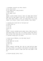 [운동처방실제 기말고사 기출 문제 족보] 2020년~2025년 운동처방실제기말고사 기출 족보 60문항 (정답과 정답풀이 첨부)-2