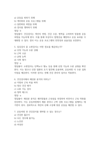 [운동처방실제 기말고사 기출 문제 족보] 2020년~2025년 운동처방실제기말고사 기출 족보 60문항 (정답과 정답풀이 첨부)-3