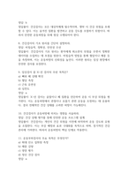 [운동처방실제 기말고사 기출 문제 족보] 2020년~2025년 운동처방실제기말고사 기출 족보 60문항 (정답과 정답풀이 첨부)-4