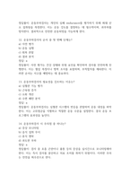 [운동처방실제 기말고사 기출 문제 족보] 2020년~2025년 운동처방실제기말고사 기출 족보 60문항 (정답과 정답풀이 첨부)-5