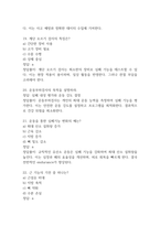 [운동처방실제 기말고사 기출 문제 족보] 2020년~2025년 운동처방실제기말고사 기출 족보 60문항 (정답과 정답풀이 첨부)-7
