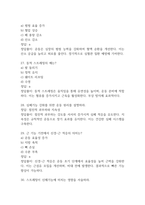 [운동처방실제 기말고사 기출 문제 족보] 2020년~2025년 운동처방실제기말고사 기출 족보 60문항 (정답과 정답풀이 첨부)-9