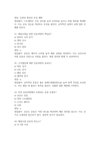 [운동처방실제 기말고사 기출 문제 족보] 2020년~2025년 운동처방실제기말고사 기출 족보 60문항 (정답과 정답풀이 첨부)-10