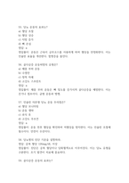 [운동처방실제 기말고사 기출 문제 족보] 2020년~2025년 운동처방실제기말고사 기출 족보 60문항 (정답과 정답풀이 첨부)-16