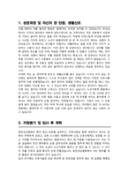 2026 동탄성심병원 간호사 자기소개서-2