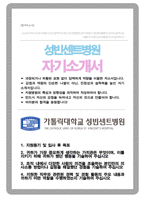 2026 성빈센트병원 간호사 자기소개서-1