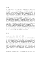 [A+]자신이나 또는 사회적으로 태도 혹은 행동의 변화를 요하는 문제를 하나 선택 기존의 태도 혹은 행동에 대한 기술한 후 그러한 태도나 행동이 형성된 이유와 효과적인 변화를 위한 전략을 사회심리학 이론에 근거하여 기술-2