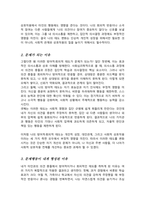 [A+]자신이나 또는 사회적으로 태도 혹은 행동의 변화를 요하는 문제를 하나 선택 기존의 태도 혹은 행동에 대한 기술한 후 그러한 태도나 행동이 형성된 이유와 효과적인 변화를 위한 전략을 사회심리학 이론에 근거하여 기술-3