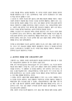 [A+]자신이나 또는 사회적으로 태도 혹은 행동의 변화를 요하는 문제를 하나 선택 기존의 태도 혹은 행동에 대한 기술한 후 그러한 태도나 행동이 형성된 이유와 효과적인 변화를 위한 전략을 사회심리학 이론에 근거하여 기술-4