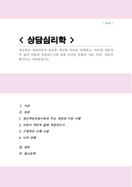 정신역동 상담이론의 중요한 개념과 이론을 설명하고 이론에 개인적인 삶이 어떻게 적용되는지에 대한 의견을 덧붙여 서론 본론 결론의 형식으로 서술하십시오-1