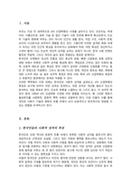 최근 세계는 물론 우리사회도 4차 산업혁명의 길에 접어들었습니다 그렇다면 한국인의 사회적 성격 중 4차 산업혁명의 시대를 맞아 장려해야 될 성격과 고쳐야 될 성격들로는 어떤 것들이 있는지-2
