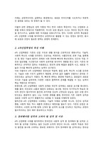 최근 세계는 물론 우리사회도 4차 산업혁명의 길에 접어들었습니다 그렇다면 한국인의 사회적 성격 중 4차 산업혁명의 시대를 맞아 장려해야 될 성격과 고쳐야 될 성격들로는 어떤 것들이 있는지-3