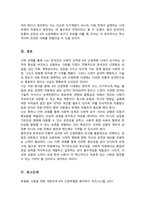 최근 세계는 물론 우리사회도 4차 산업혁명의 길에 접어들었습니다 그렇다면 한국인의 사회적 성격 중 4차 산업혁명의 시대를 맞아 장려해야 될 성격과 고쳐야 될 성격들로는 어떤 것들이 있는지-5
