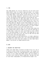 [A+]현대사회에서 국가와 기업을 포함 모든 대규모 사회 집단들은 관료제적인 조직형태를 띄고 있다 관료제의 장점과 단점을 본인의 사회경험 예로 들어 설명해 보시오-2