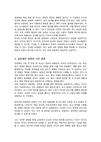 [A+]현대사회에서 국가와 기업을 포함 모든 대규모 사회 집단들은 관료제적인 조직형태를 띄고 있다 관료제의 장점과 단점을 본인의 사회경험 예로 들어 설명해 보시오-3