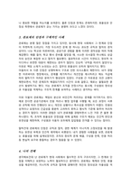 [A+]현대사회에서 국가와 기업을 포함 모든 대규모 사회 집단들은 관료제적인 조직형태를 띄고 있다 관료제의 장점과 단점을 본인의 사회경험 예로 들어 설명해 보시오-4