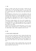 [A+]키치너의 윤리적 의사결정을 위한 5가지 원칙에 대해 설명하고 그 중에서 자신이 생각하기에 가장 중요하다고 생각하는 윤리적 의사결정원칙은 무엇인지 밝히고 중요하다고 생각하는 이유를 상세히 설명-2