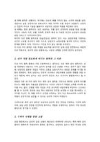 [A+]키치너의 윤리적 의사결정을 위한 5가지 원칙에 대해 설명하고 그 중에서 자신이 생각하기에 가장 중요하다고 생각하는 윤리적 의사결정원칙은 무엇인지 밝히고 중요하다고 생각하는 이유를 상세히 설명-3