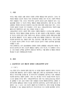 [A+]일상생활에서 자신의 행동이나 경험을 수업시간에 배운 사회심리학 이론으로 개인을 분석하십시오 개인적 사례 3가지 이상-2