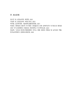 [A+]일상생활에서 자신의 행동이나 경험을 수업시간에 배운 사회심리학 이론으로 개인을 분석하십시오 개인적 사례 3가지 이상-6