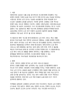 초고령 한국사회에서의 노인 복지 서비스 혁신-3