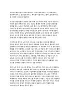 초고령 한국사회에서의 노인 복지 서비스 혁신-5