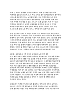 초고령 한국사회에서의 노인 복지 서비스 혁신-6