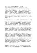 초고령 한국사회에서의 노인 복지 서비스 혁신-10