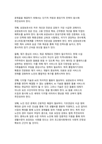초고령 한국사회에서의 노인 복지 서비스 혁신-14