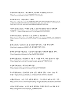 초고령 한국사회에서의 노인 복지 서비스 혁신-16