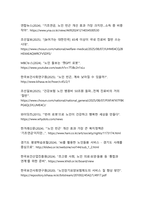 초고령 한국사회에서의 노인 복지 서비스 혁신-17
