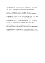 초고령 한국사회에서의 노인 복지 서비스 혁신-18