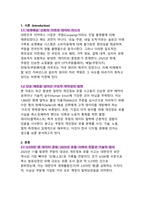 쿠팡 데이터 생태계의 구조적 취약점과 디지털 신뢰 붕괴-3