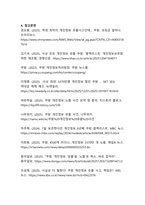 쿠팡 데이터 생태계의 구조적 취약점과 디지털 신뢰 붕괴-9