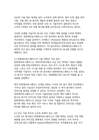 누리호 4차 발사 성공과 한국의 민간 우주시대 개막 - 기술 자립과 산업 생태계 전환의 의의-10