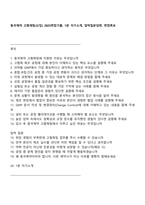 동국제약 고형제팀(신입) 2025면접기출, 1분 자기소개, 압박질문답변, 면접족보-1