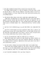 동국제약 고형제팀(신입) 2025면접기출, 1분 자기소개, 압박질문답변, 면접족보-4