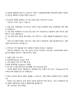 [에너지경제연구원 면접자료] 연구원_일반(2025년 하반기 정규직) 면접기출, 1분 자기소개, 압박질문 및 답변, KESIS면접족보-3