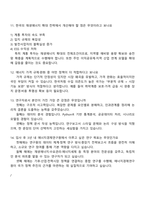 [에너지경제연구원 면접자료] 연구원_일반(2025년 하반기 정규직) 면접기출, 1분 자기소개, 압박질문 및 답변, KESIS면접족보-5