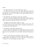 [에너지경제연구원 면접자료] 연구원_일반(2025년 하반기 정규직) 면접기출, 1분 자기소개, 압박질문 및 답변, KESIS면접족보-6