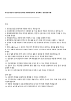 요진건설산업 안전직(신입사원) 2025면접자료, 면접족보, 면접질문기출-1