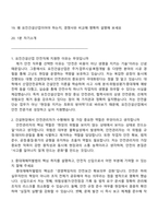 요진건설산업 안전직(신입사원) 2025면접자료, 면접족보, 면접질문기출-2