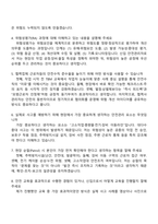 요진건설산업 안전직(신입사원) 2025면접자료, 면접족보, 면접질문기출-3