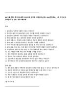 [KP그룹-면접] 한국석유공업 울산공장 관리팀 공장관리(신입) 2025면접족보, 1분 자기소개, 압박질문 및 답변, 면접기출문제-1