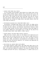 [KP그룹-면접] 한국석유공업 울산공장 관리팀 공장관리(신입) 2025면접족보, 1분 자기소개, 압박질문 및 답변, 면접기출문제-2