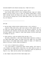 [KP그룹-면접] 한국석유공업 울산공장 관리팀 공장관리(신입) 2025면접족보, 1분 자기소개, 압박질문 및 답변, 면접기출문제-5
