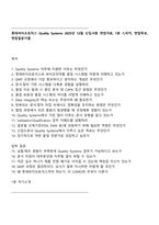 롯데바이오로직스 Quality Systems 2025년 12월 신입사원 면접자료, 1분 스피치, 면접족보, 면접질문기출-1