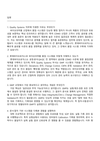 롯데바이오로직스 Quality Systems 2025년 12월 신입사원 면접자료, 1분 스피치, 면접족보, 면접질문기출-2