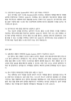 롯데바이오로직스 Quality Systems 2025년 12월 신입사원 면접자료, 1분 스피치, 면접족보, 면접질문기출-5